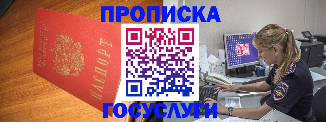 прописка штамп в Аше
