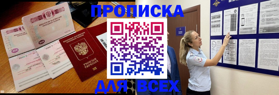 прописка штамп в Аше