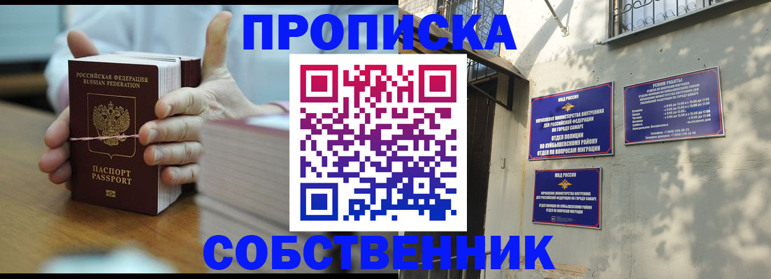 временная регистрация собственник в Аше