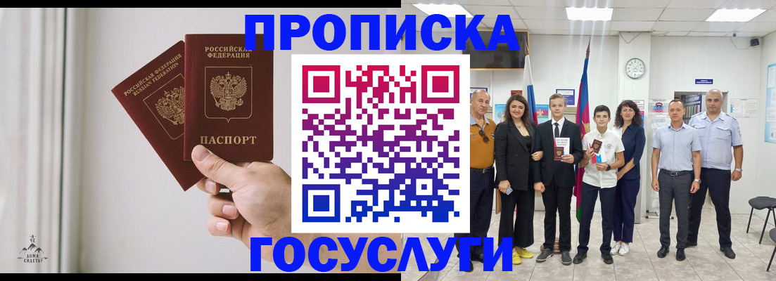 прописка в квартире в Аше