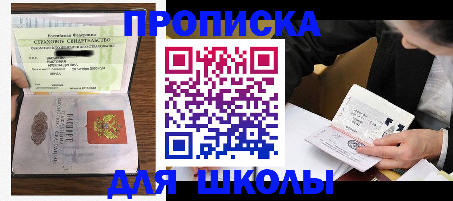 временная регистрация недорого в Аше