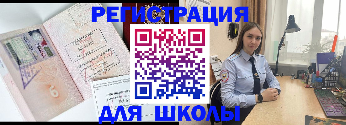 прописка для школы в Аше