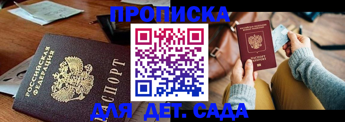 прописка законно в Аше