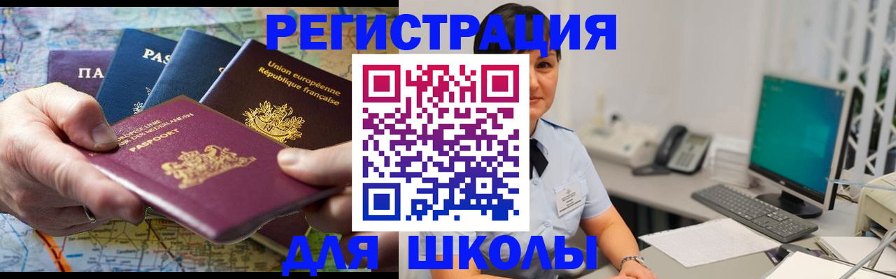 прописка для кредита в Аше
